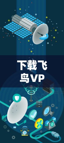 下载飞鸟VPNAPP的步骤如下